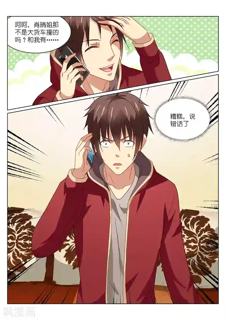 很纯很美好第158话