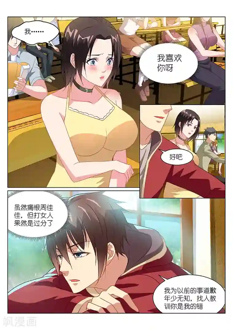 很纯很美好第159话