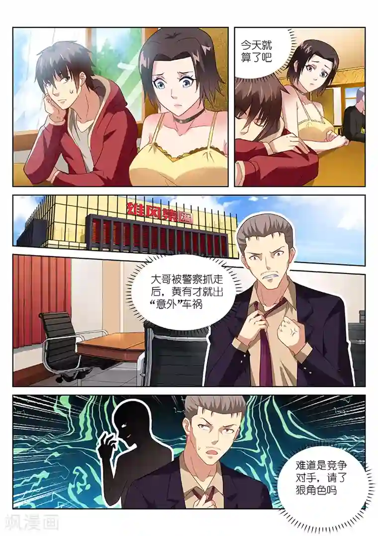 很纯很美好第159话