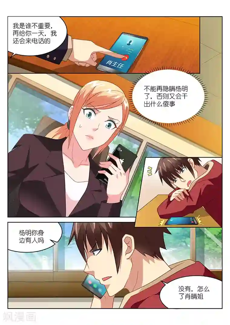 很纯很美好第159话