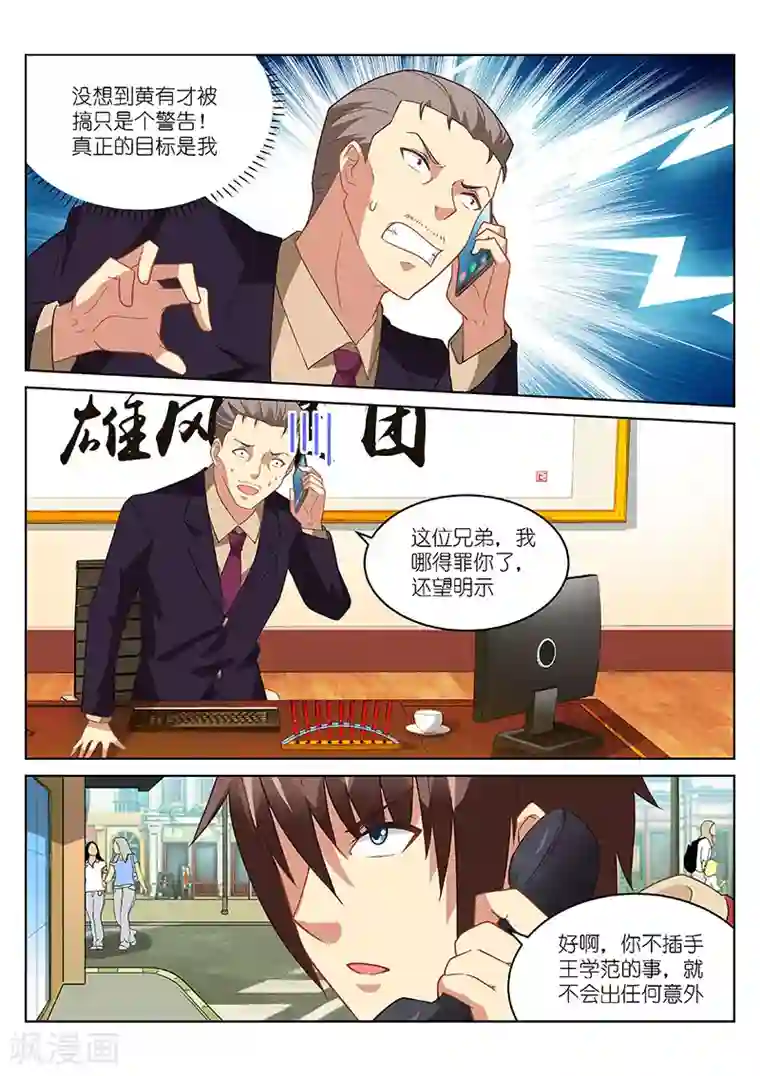 很纯很美好第160话