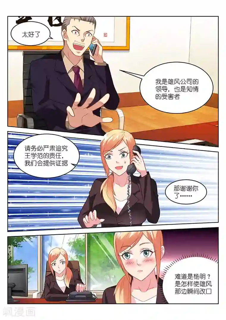 很纯很美好第160话