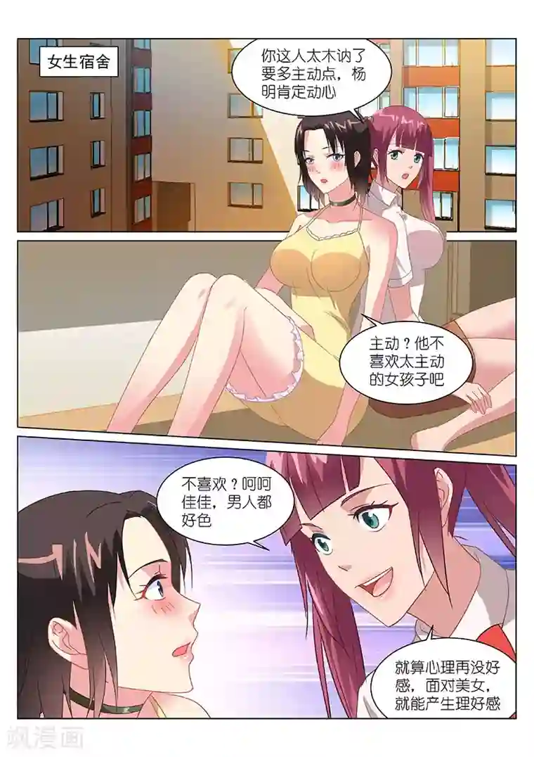 很纯很美好第160话