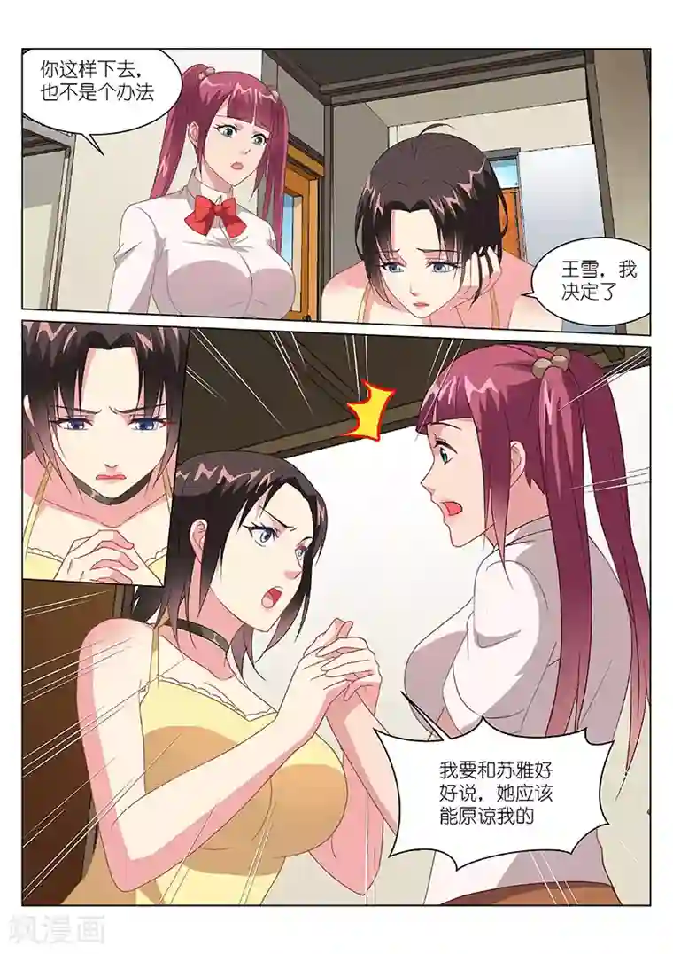 很纯很美好第160话