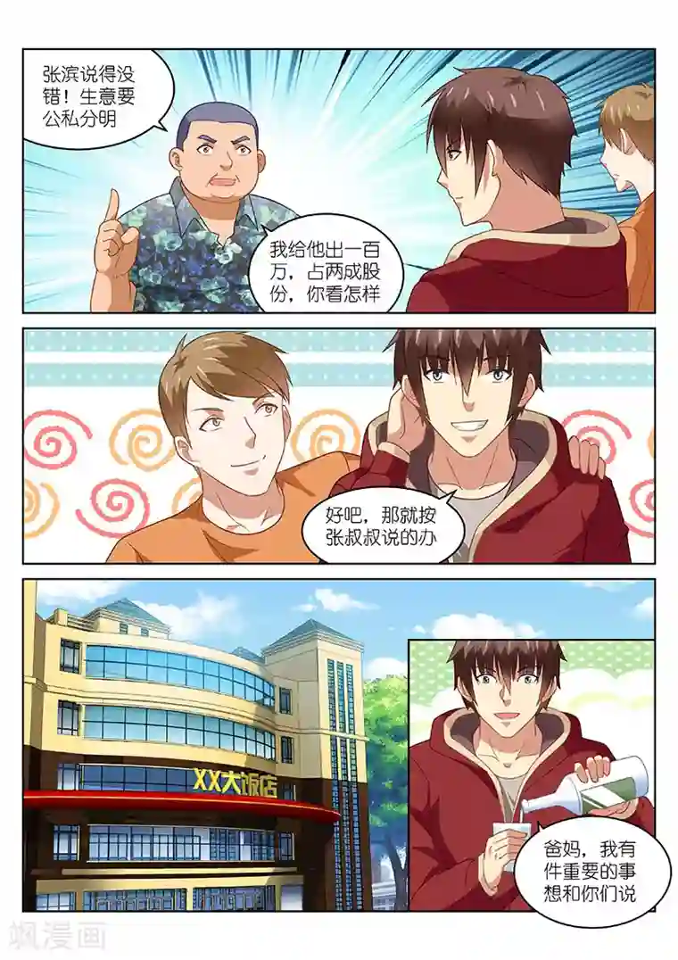 很纯很美好第161话