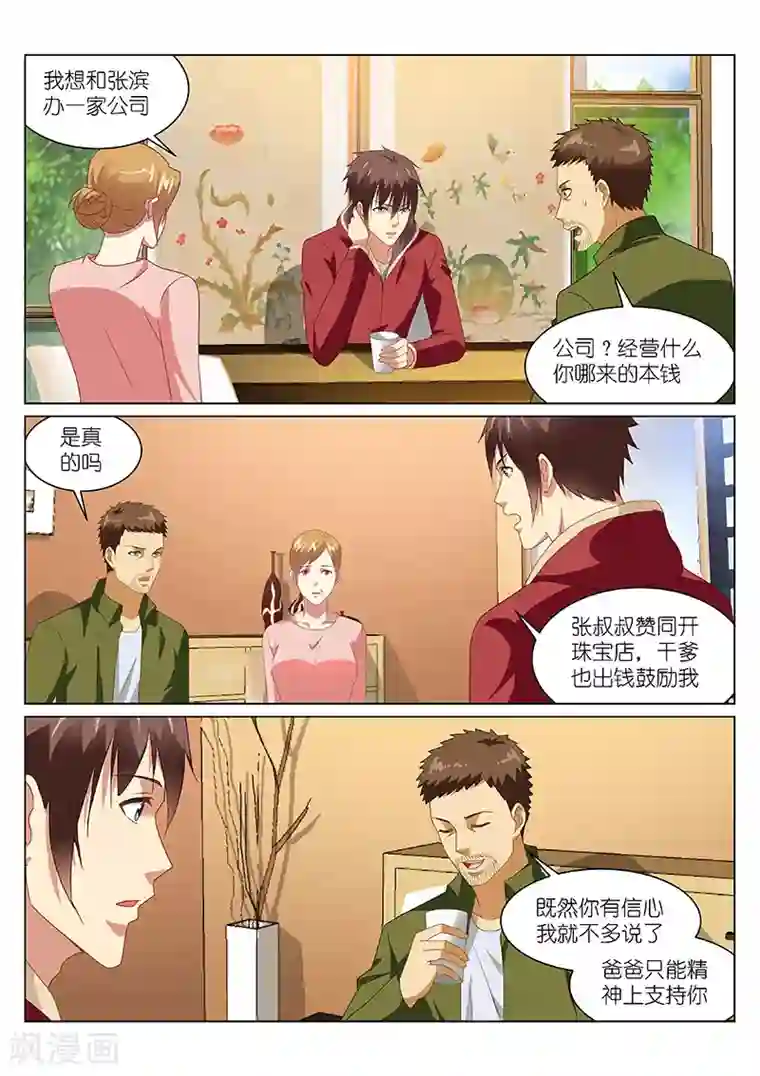 很纯很美好第161话