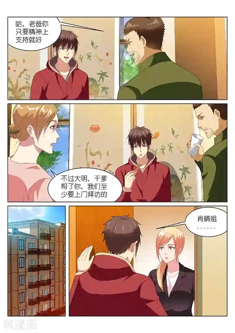 很纯很美好第161话