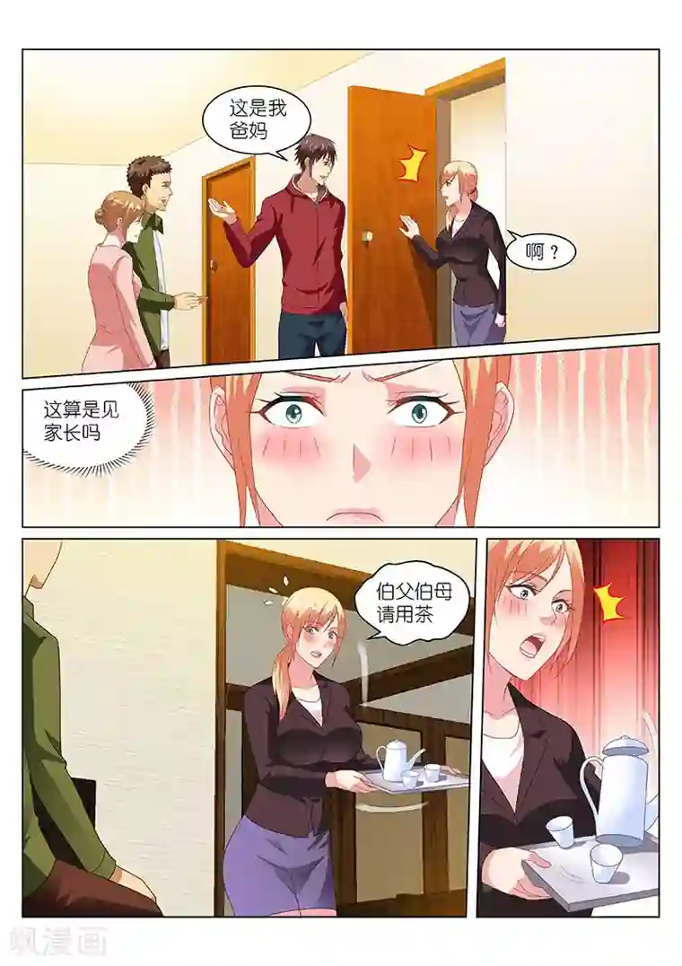 很纯很美好第161话