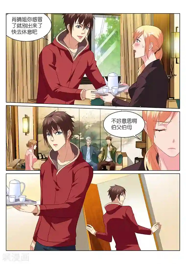 很纯很美好第161话