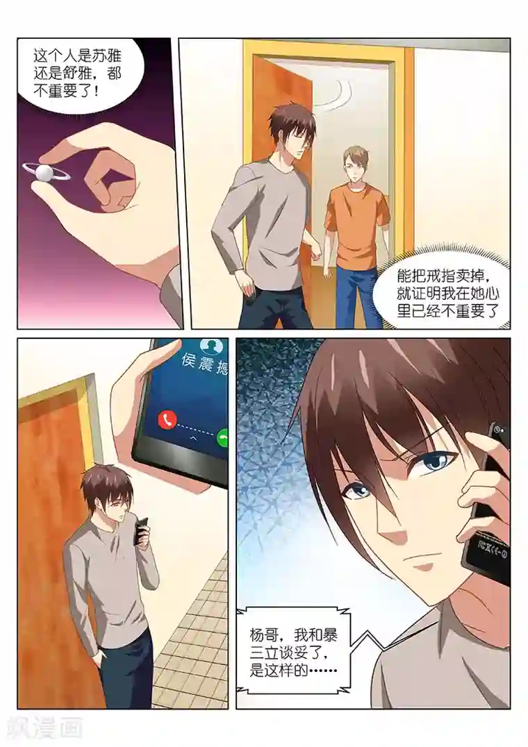 很纯很美好第162话