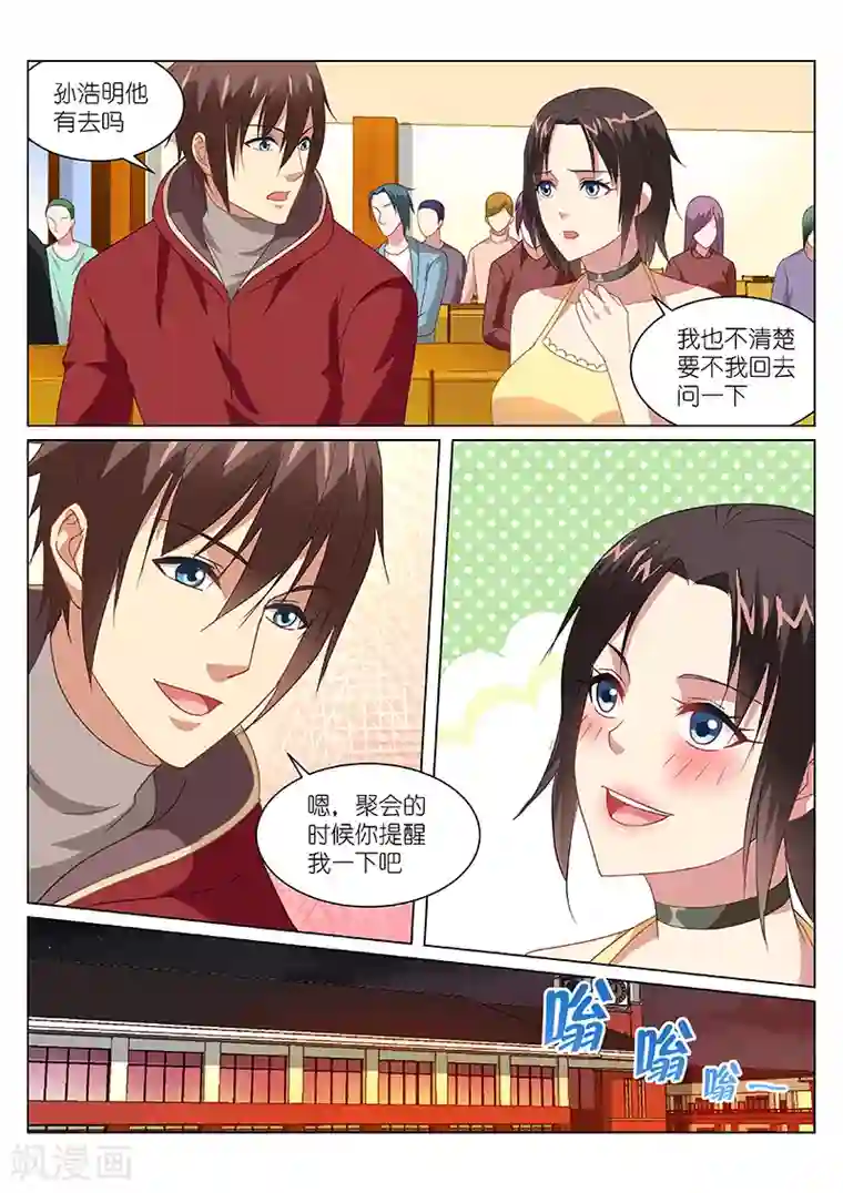 很纯很美好第163话