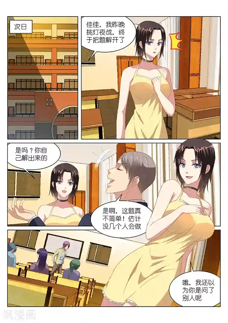 很纯很美好第164话