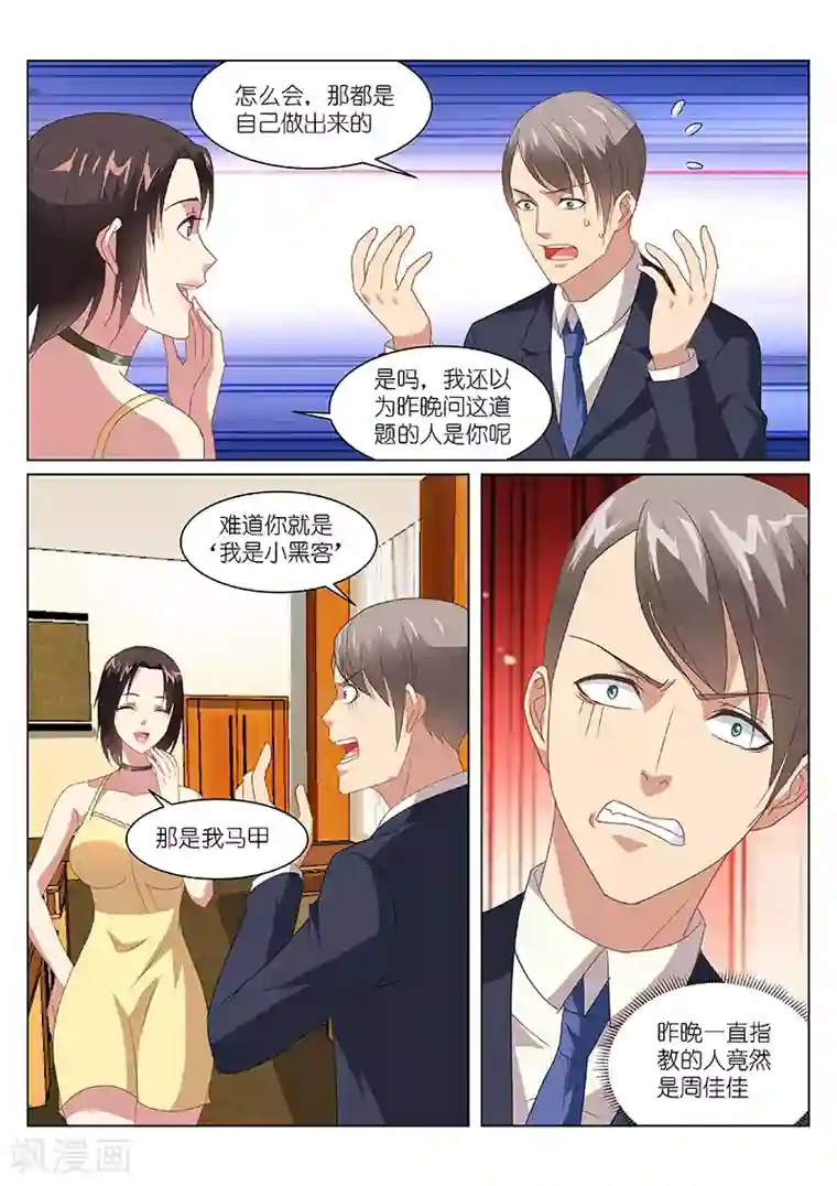 很纯很美好第164话
