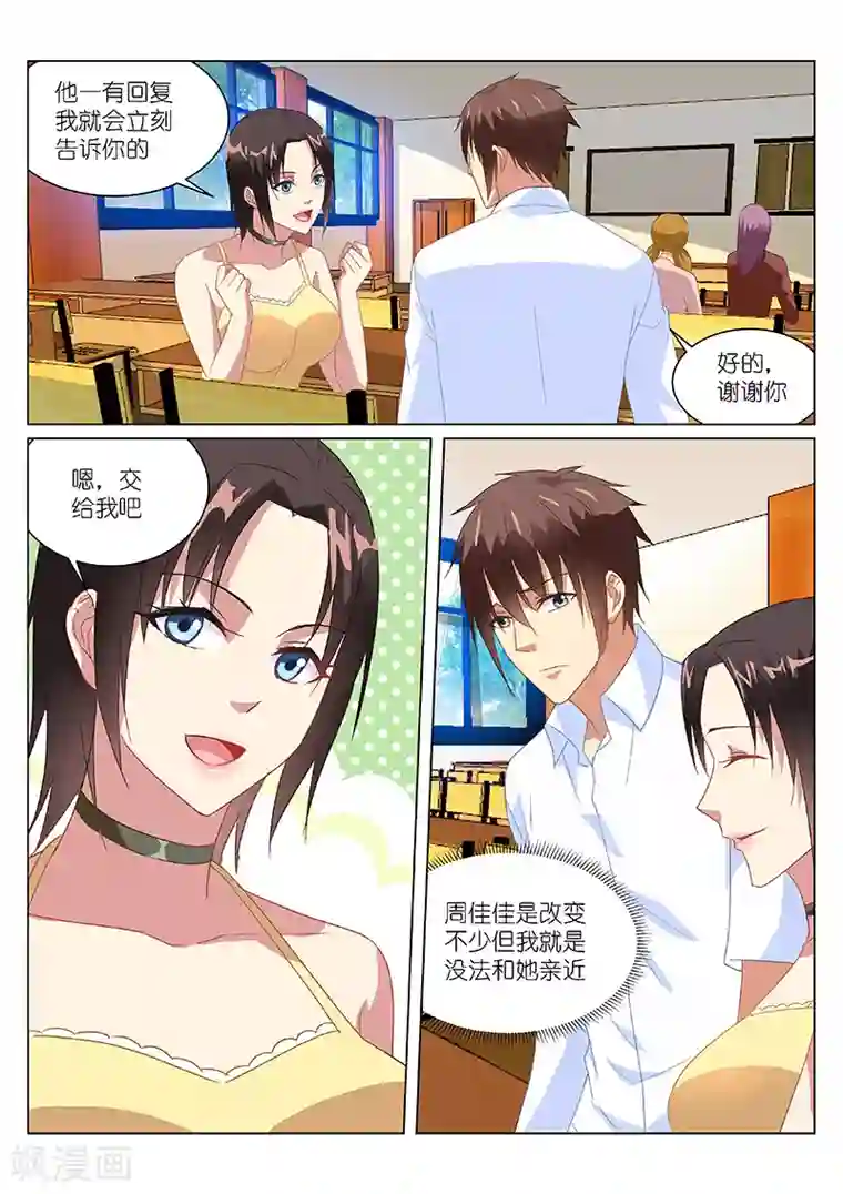 很纯很美好第164话