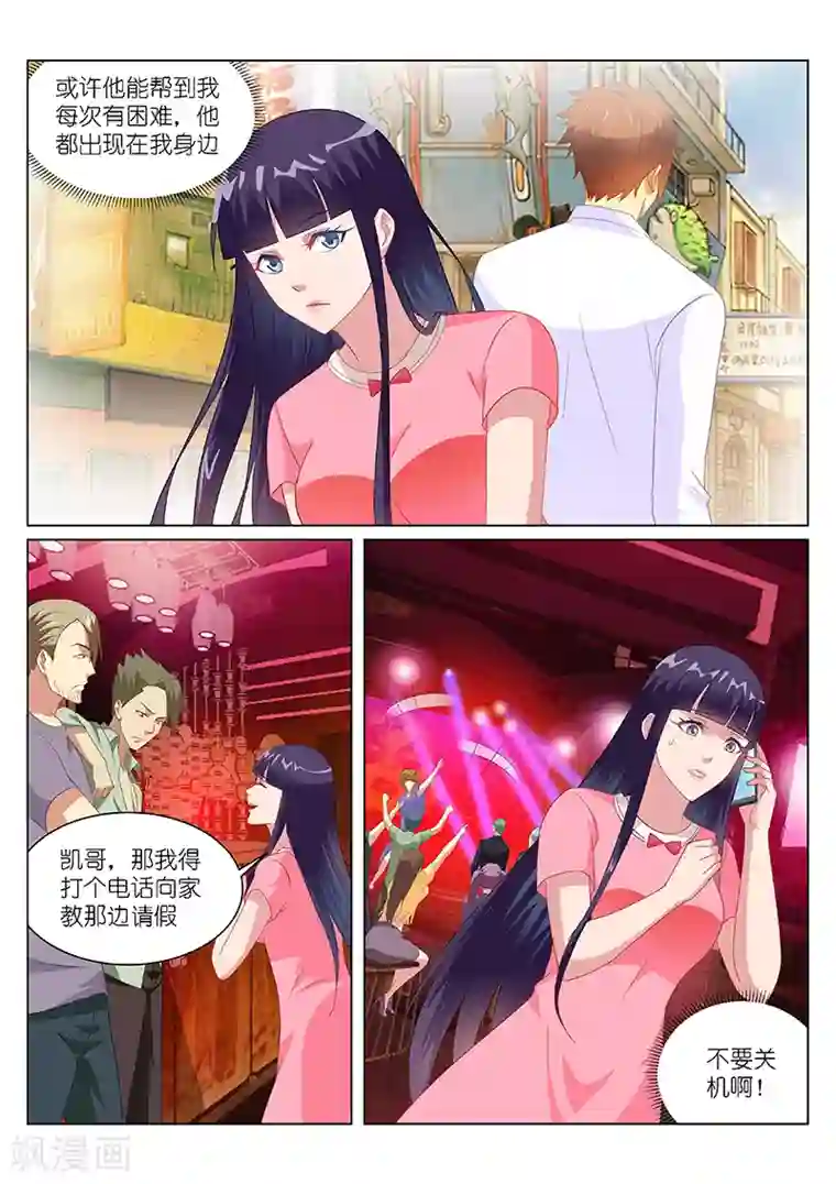 很纯很美好第165话