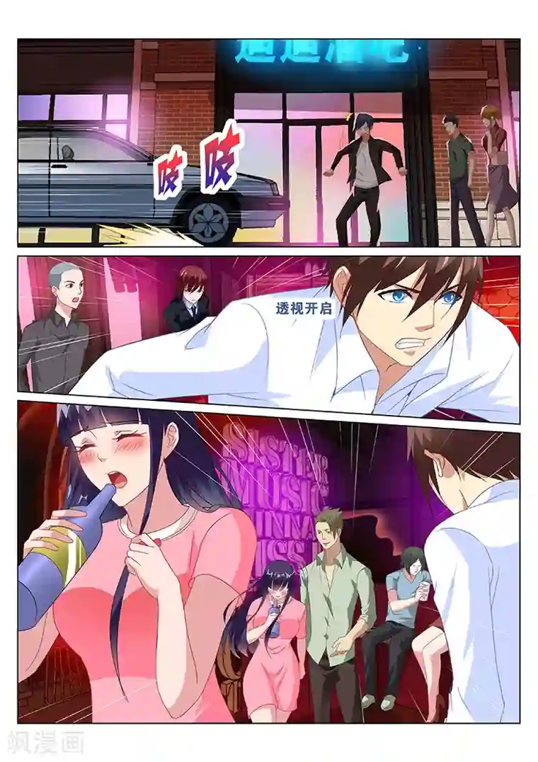 很纯很美好第166话