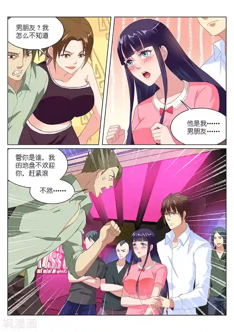 很纯很美好第166话