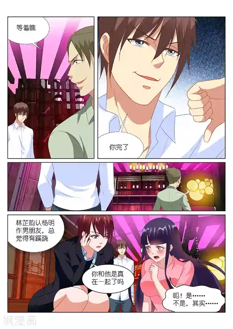 很纯很美好第167话