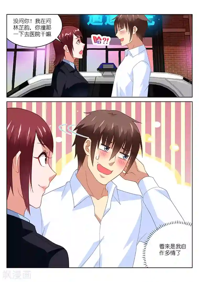 很纯很美好第167话