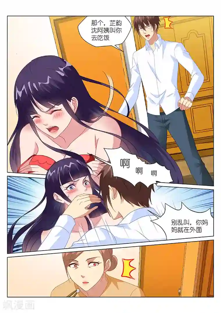 很纯很美好第168话