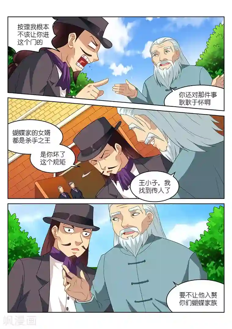 很纯很美好第169话