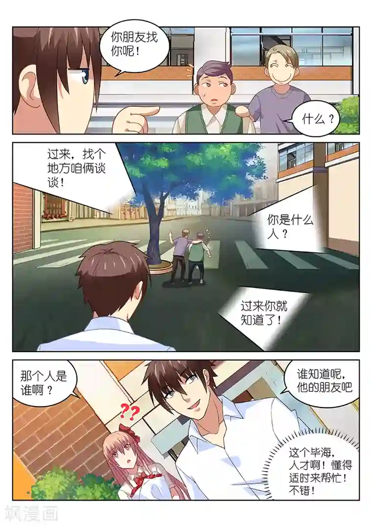 很纯很美好第170话