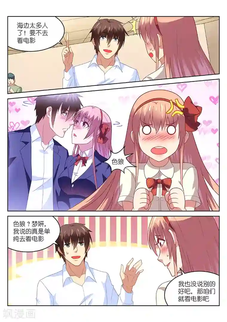 很纯很美好第173话