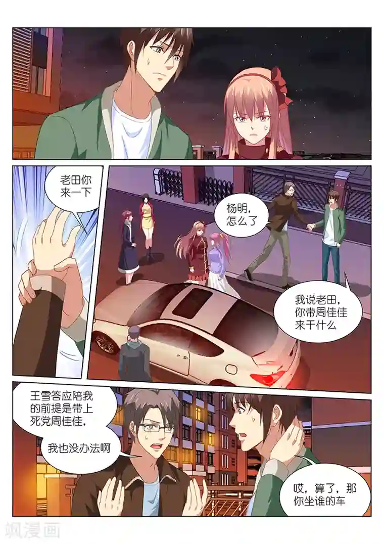 很纯很美好第175话