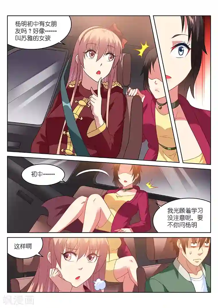 很纯很美好第175话