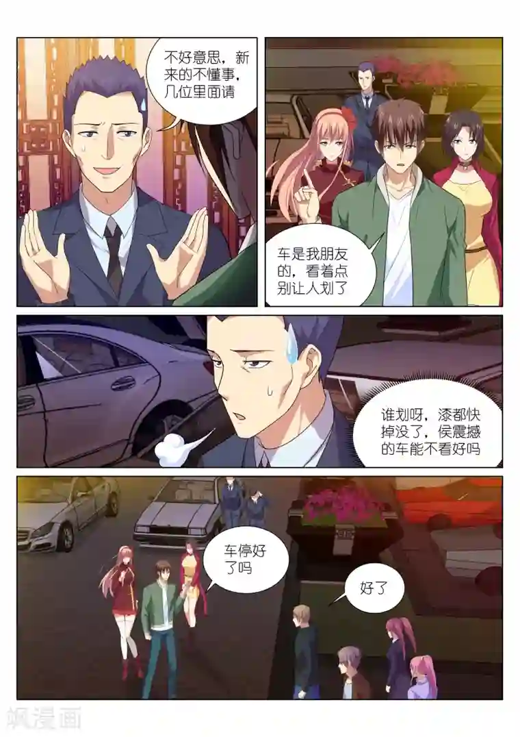 很纯很美好第176话