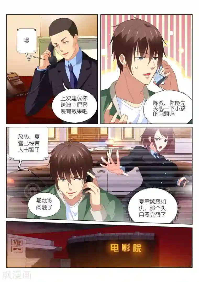 很纯很美好第177话