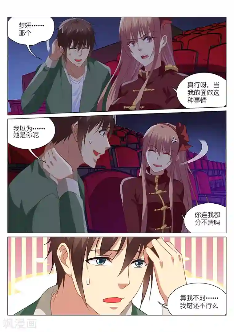 很纯很美好第178话