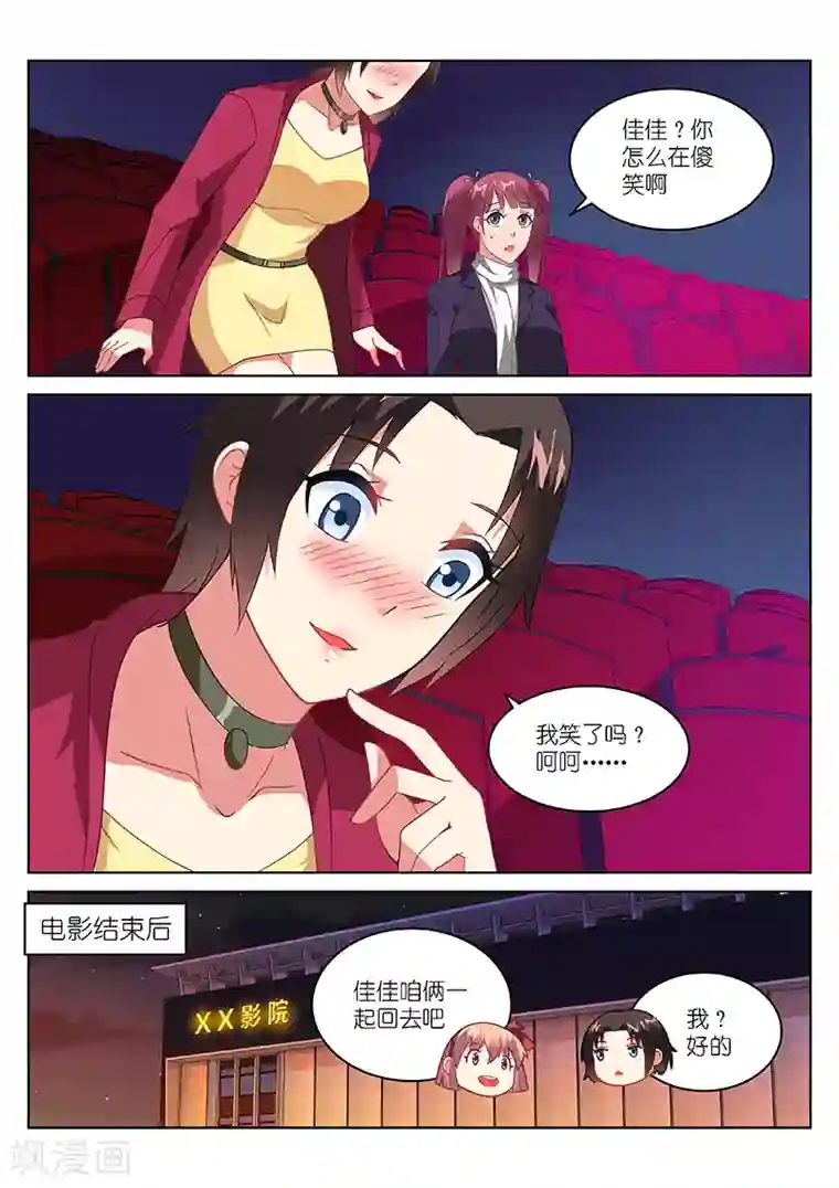 很纯很美好第179话