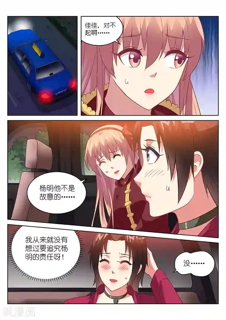 很纯很美好第179话