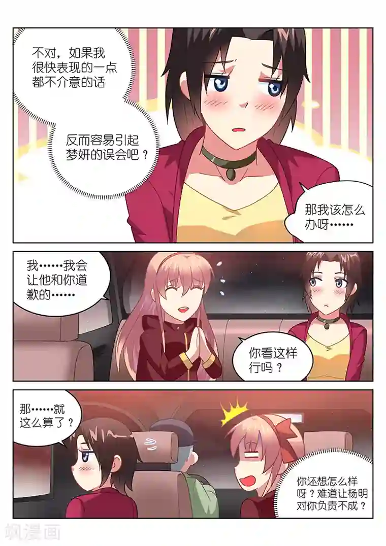很纯很美好第179话