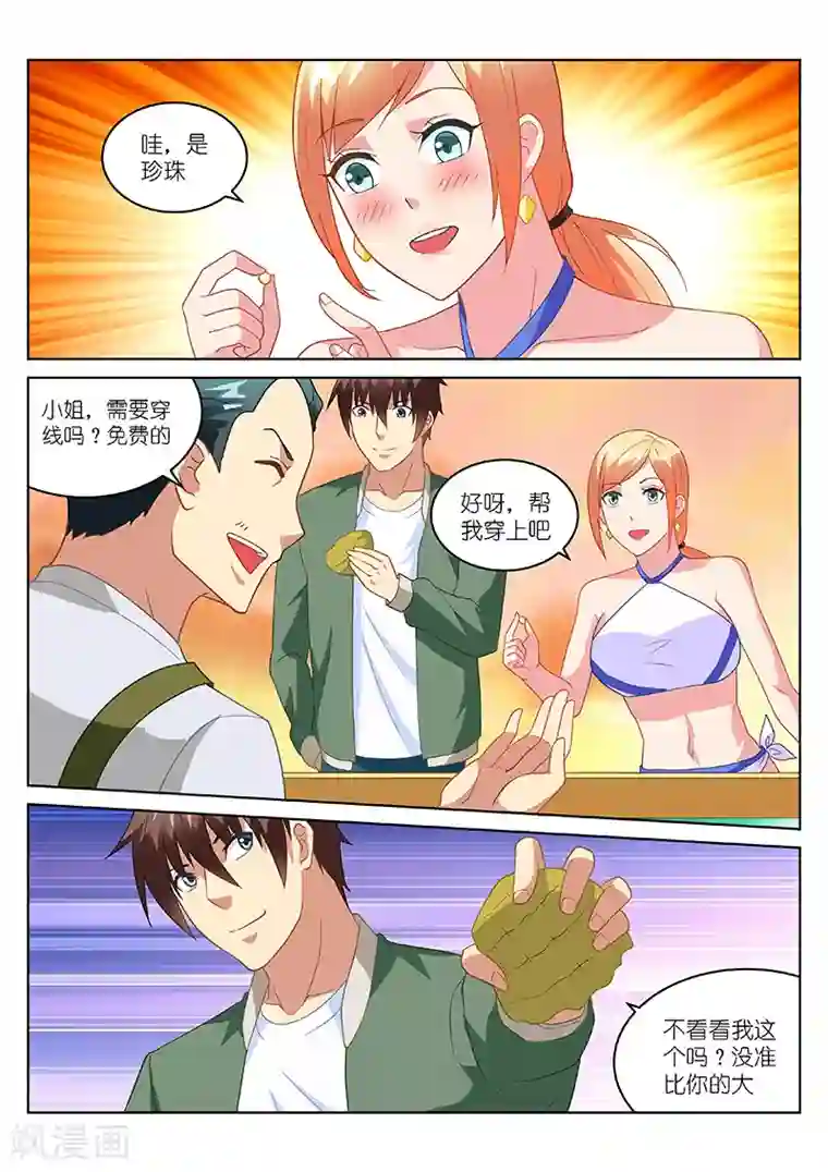 很纯很美好第182话