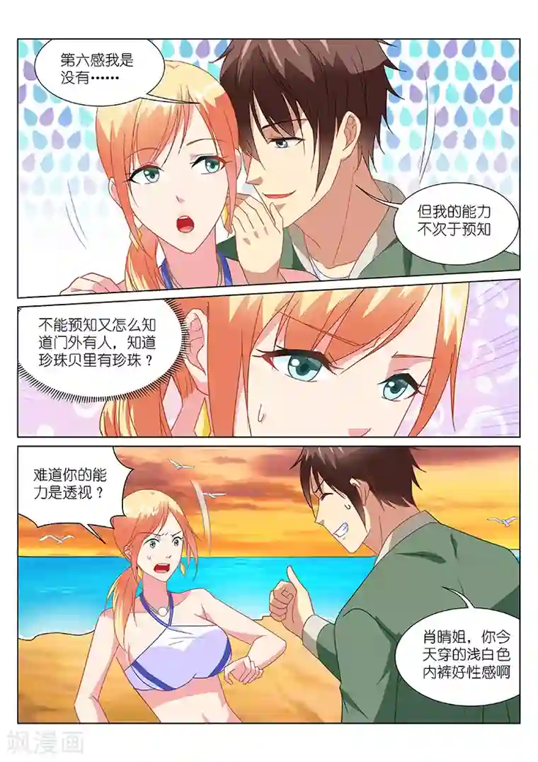 很纯很美好第183话