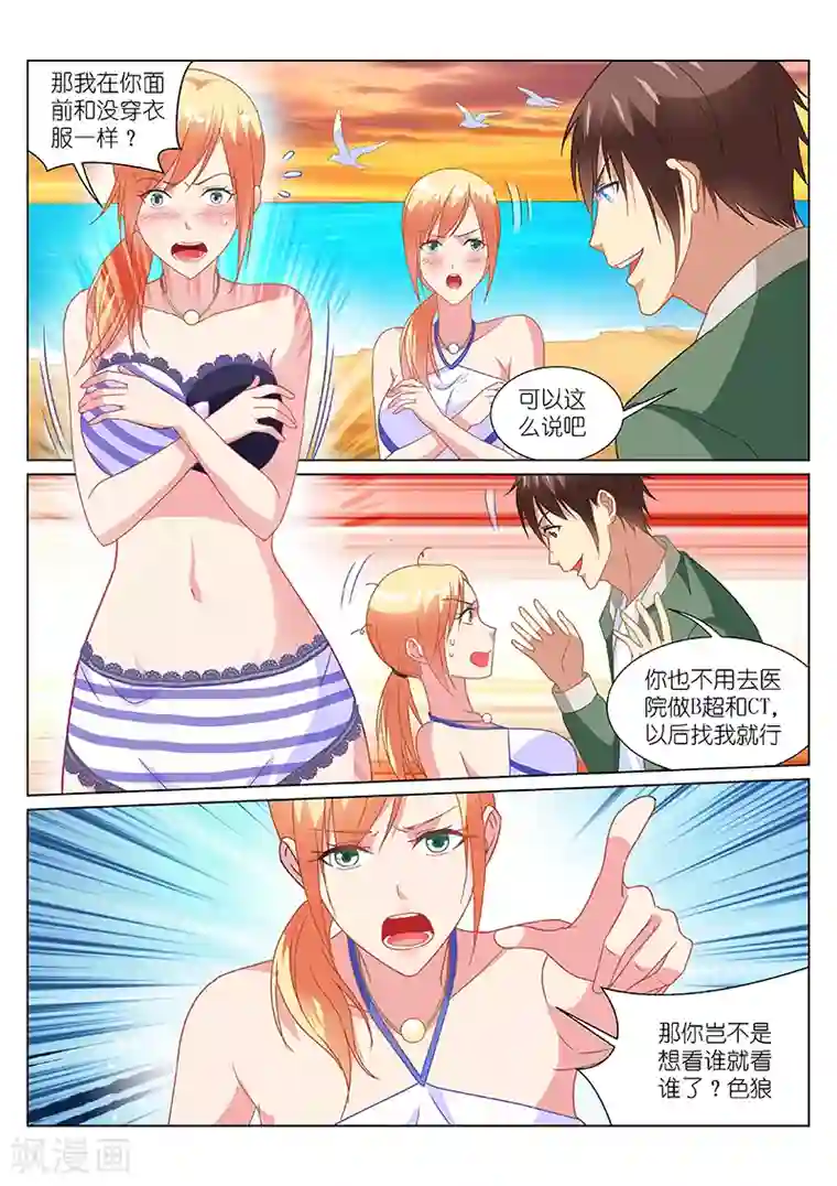 很纯很美好第183话