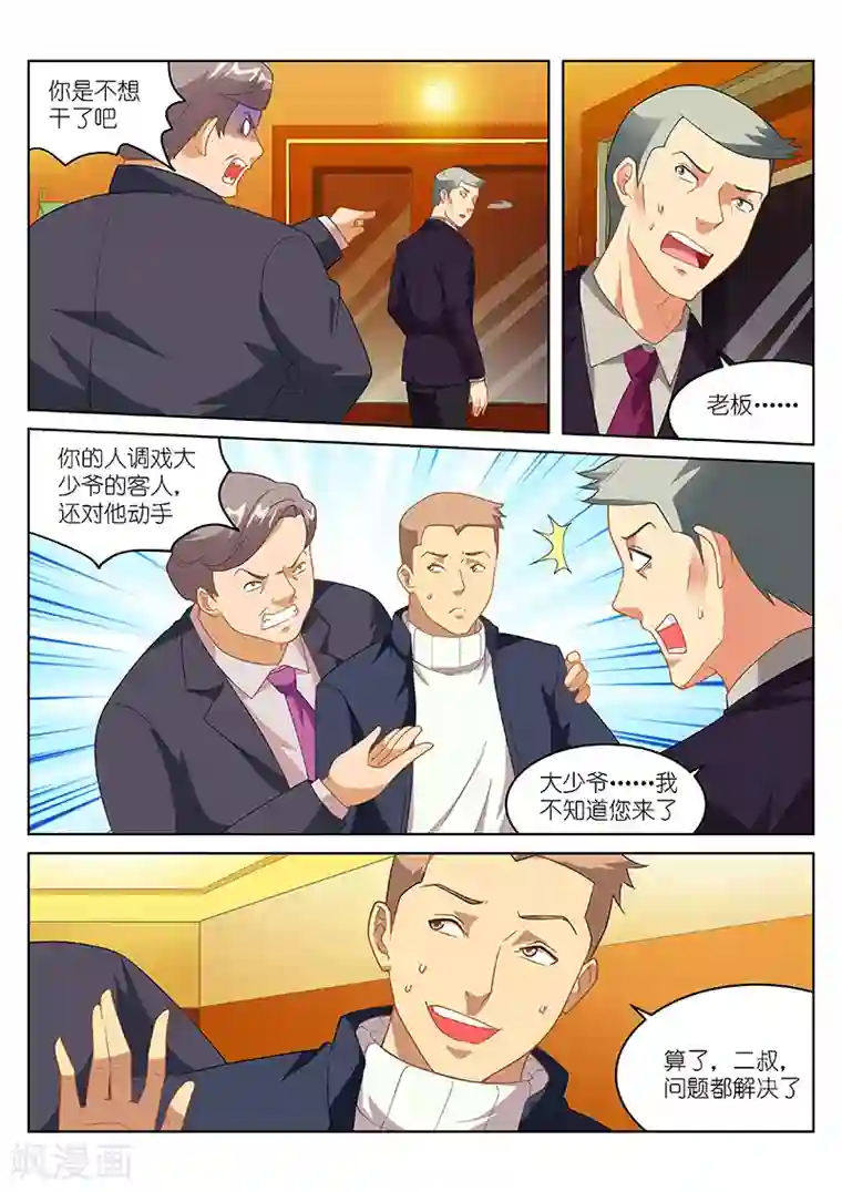 很纯很美好第185话