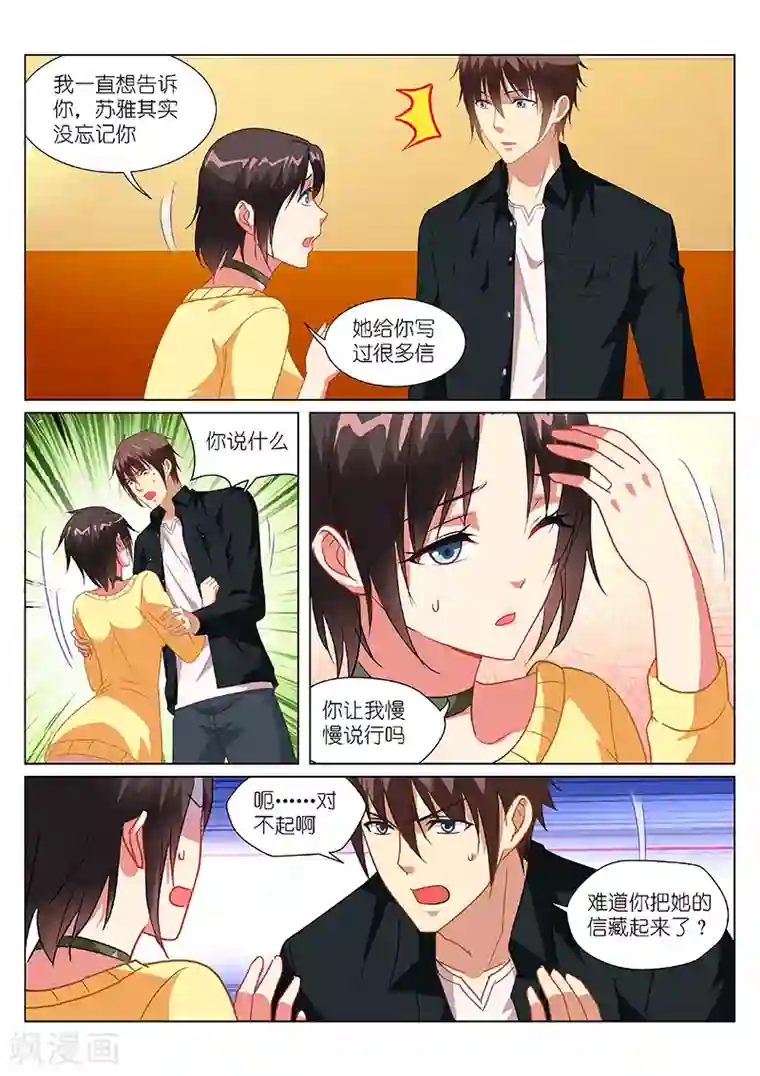 很纯很美好第185话