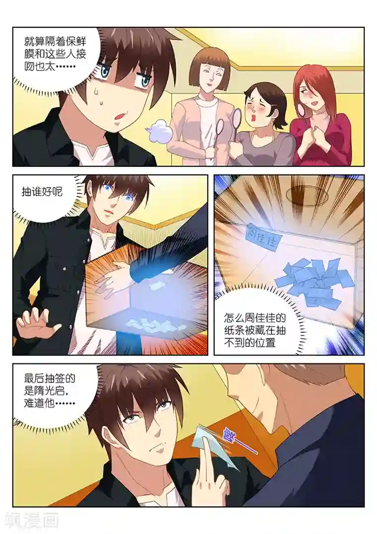 很纯很美好第186话