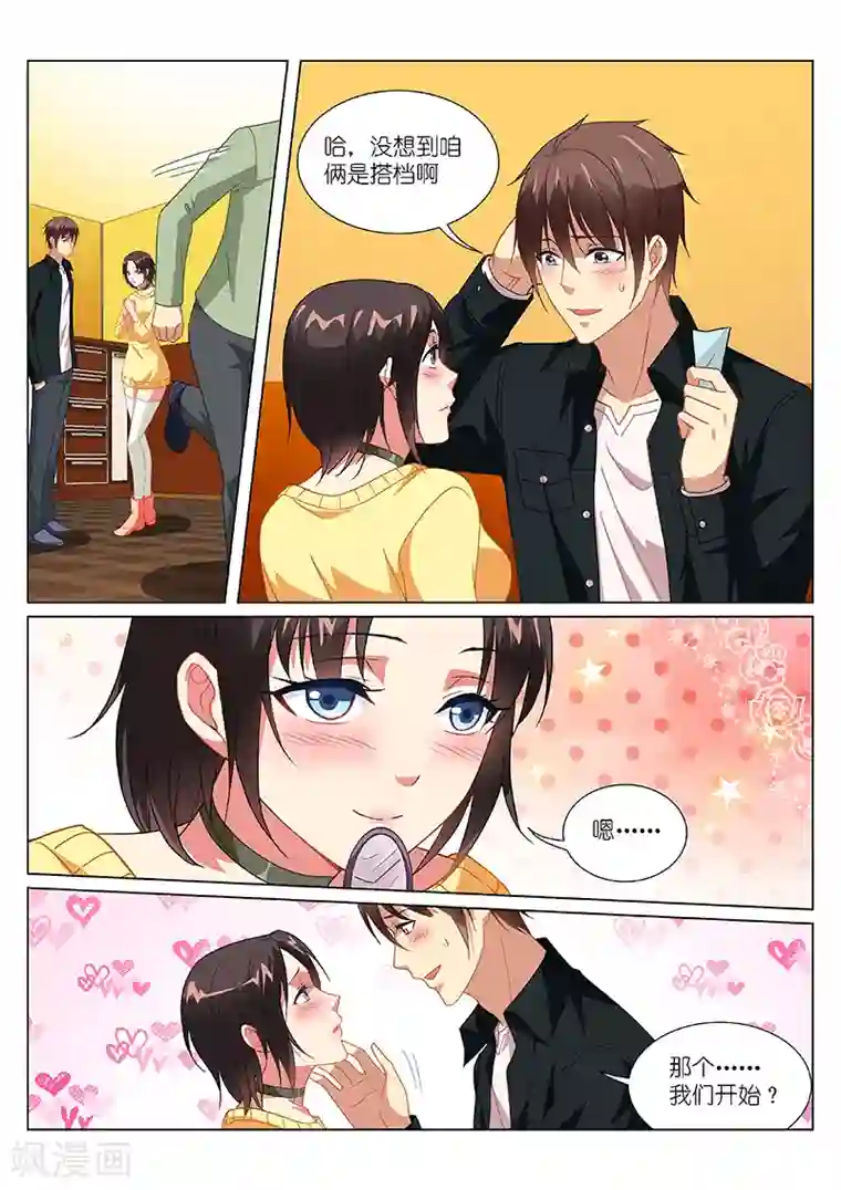 很纯很美好第186话