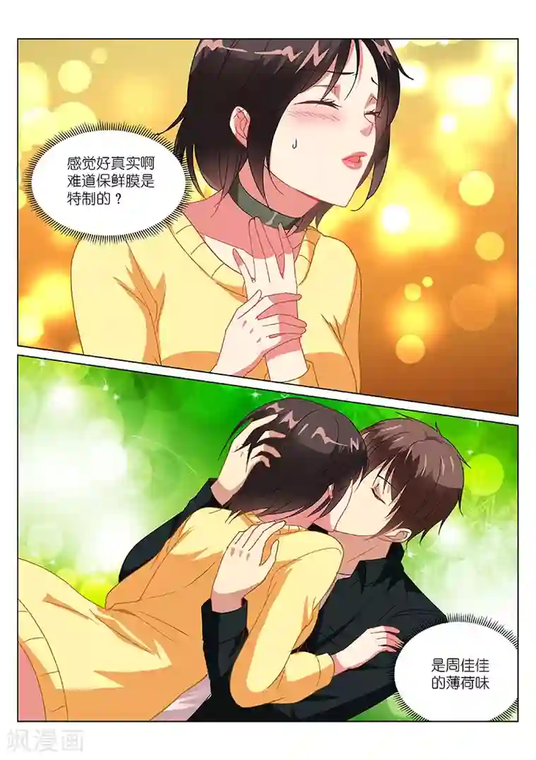 很纯很美好第186话