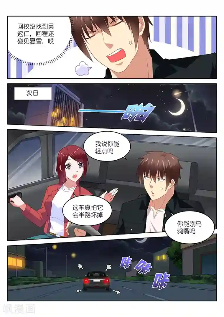 很纯很美好第189话