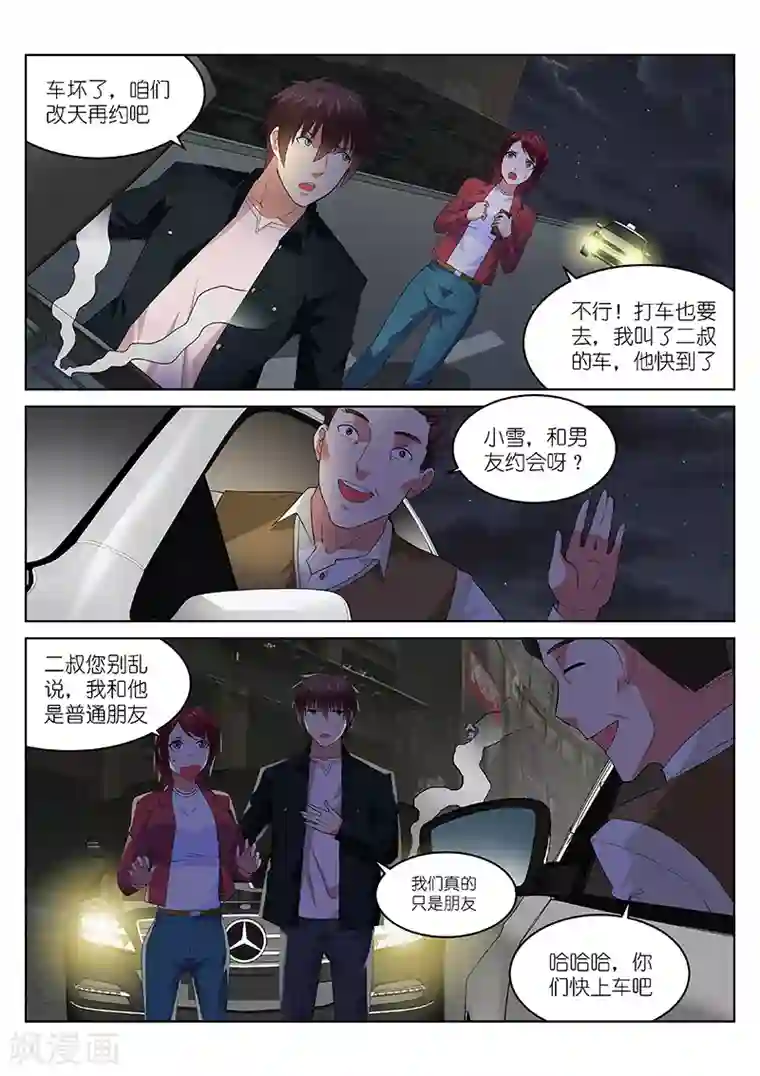 很纯很美好第189话