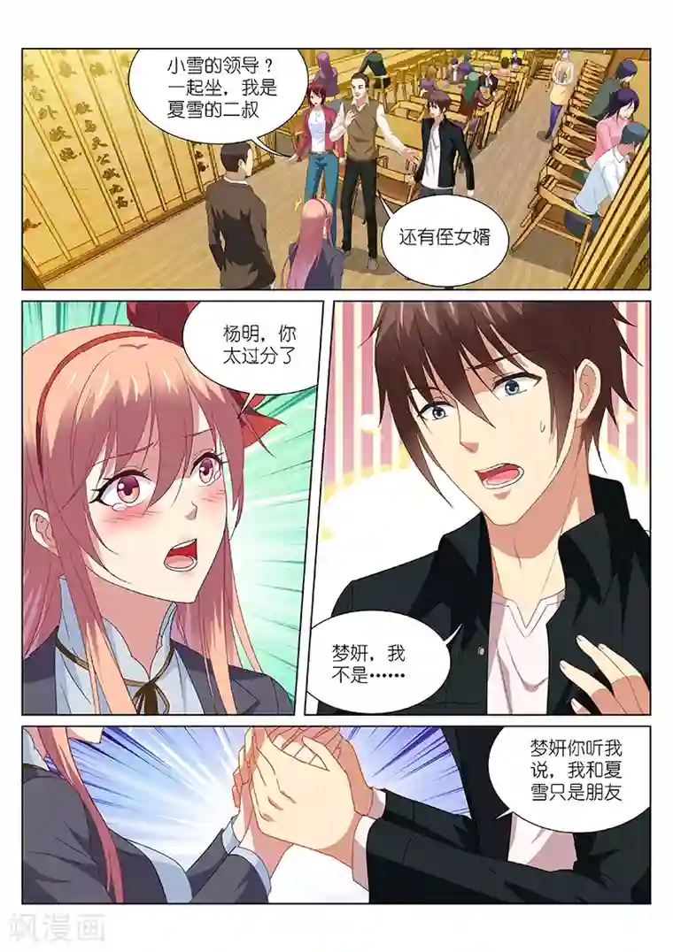 很纯很美好第189话