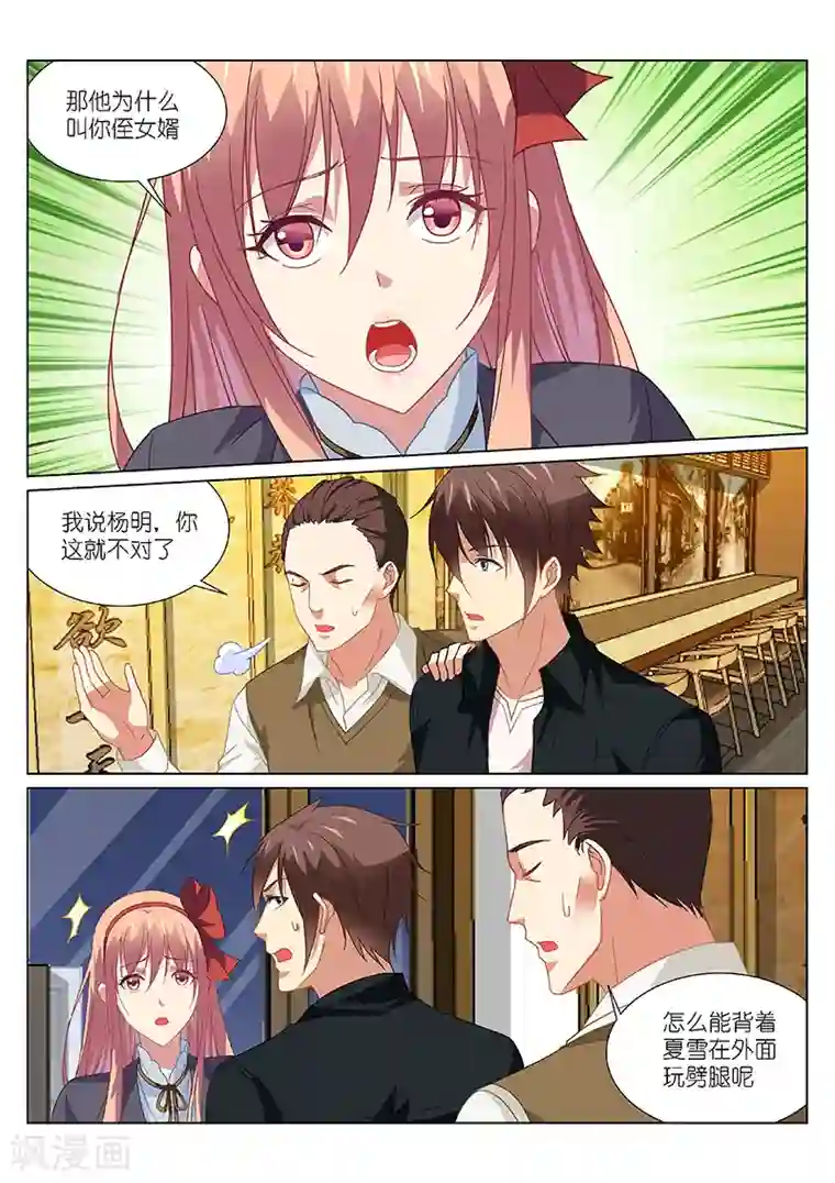 很纯很美好第189话