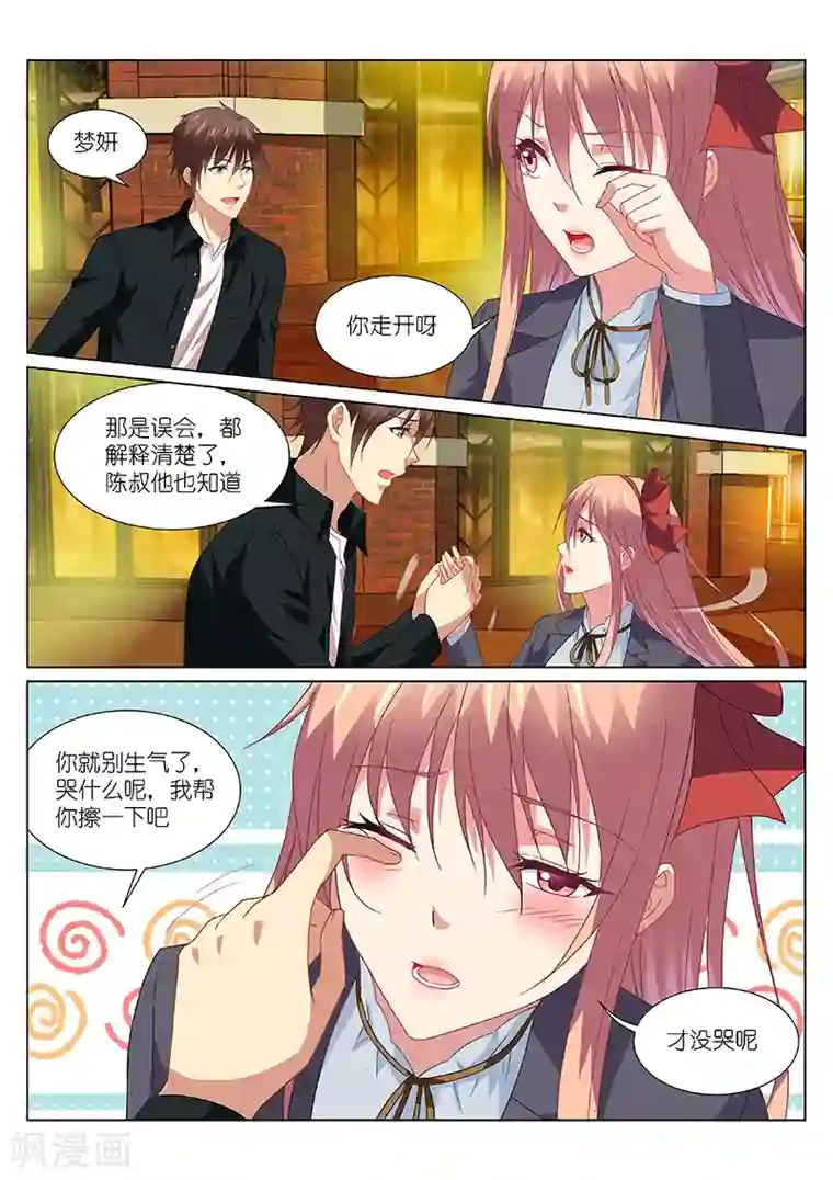 很纯很美好第190话