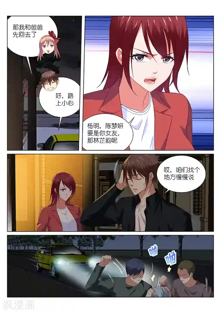 很纯很美好第190话