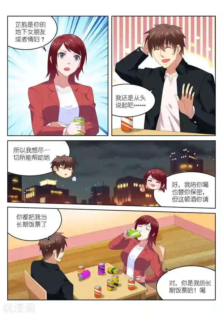 很纯很美好第191话